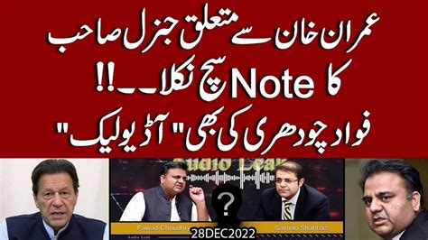 Fawad Chaudhry Ki Bhi Audio Leak Ho Gai Imran Khan Say Mutaliq Gen