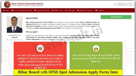 Bihar Board 11th OFSS Spot Admission 2025 Date Apply Form Ofssbihar Org