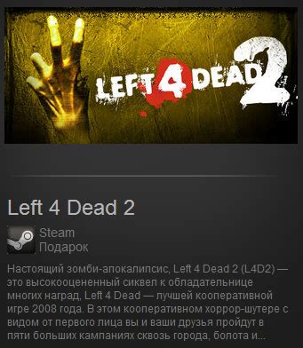 Buy Left 4 Dead 2 (Steam Gift / Region Free) + ВСЕ DLC and download