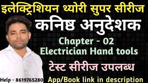 Day 2 Iti Electrician Hand Tools Iti Tools Class Iti Electrician Theory