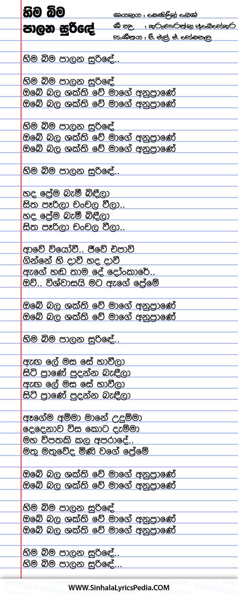 Hima Bima Palana Surinde Sinhala Lyricspedia