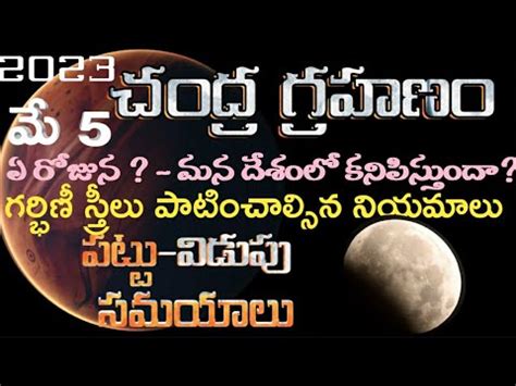 May Chandra Grahan Lunar Eclipse May Chandra Grahanam