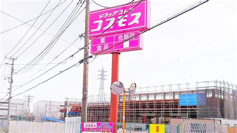 【新座市】売り上げの約6割を食品が占めるというドラッグコスモスがこの夏、野火止7丁目に開店！（にざしき） エキスパート Yahoo ニュース