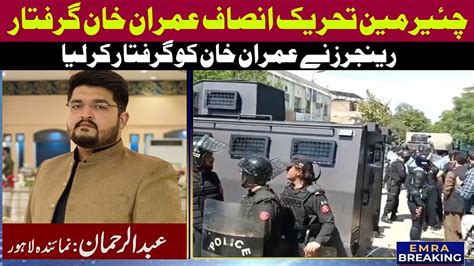 Chairman Pti Imran Khan Arrest Rangers Ne Imran Khan Ko Arrest Kr