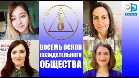 Проект «Созидательное общество» для всех людей - YouTube
