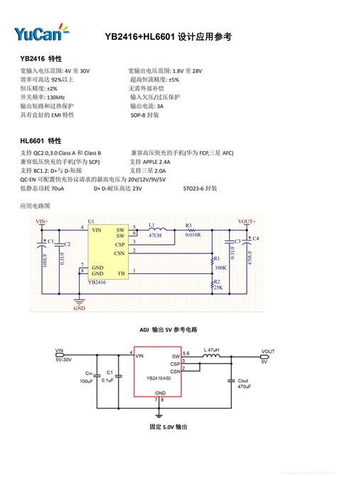 Yb2416hl6601多种协议支持qc20 Qc30最大输出3a电流快充方案yb2416芯片 Csdn博客