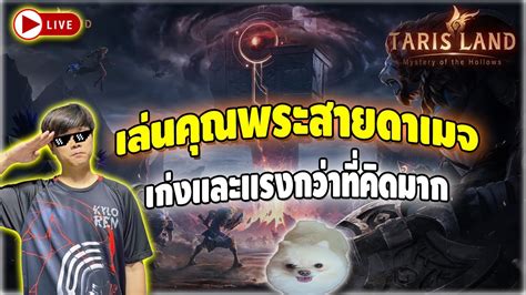 Priest สายดาเมจคอเอาอยางเรองเลย เกม Tarisland DAY17 YouTube