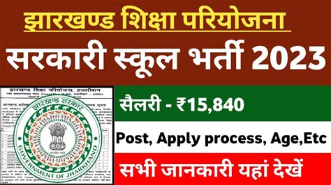 Jharkhand New Vacancy 2023 Jharkhand New Vacancy Update 2023