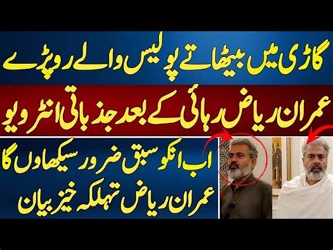 Imran Riaz Khan Emotional Interview After Release Imran Riaz Khan Big