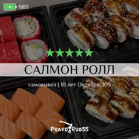 САЛМОН РОЛЛ - отзывы PravdaRub55