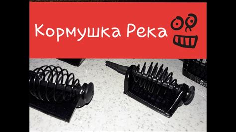 Кормушка Река. Распаковка 06.05.2019г. - YouTube