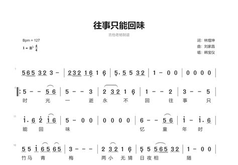 往事只能回味简谱韩宝仪 吉他世界