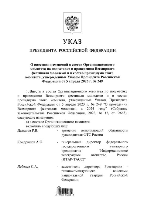 Указ Президента Российской Федерации от 19122023 № 964 ∙ Официальное