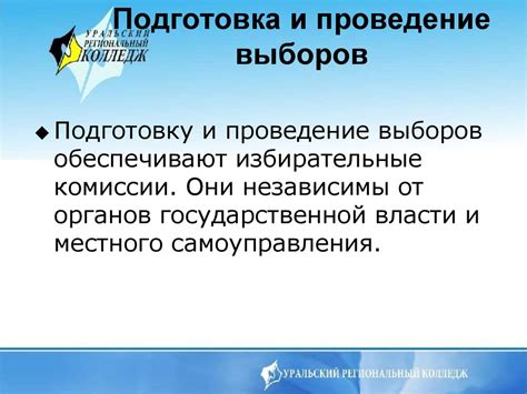 Порядок выборов президента РФ - online presentation