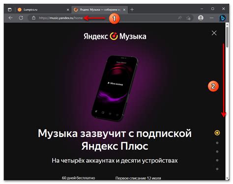 Как подключить 3 месяца бесплатно на Яндекс Музыке