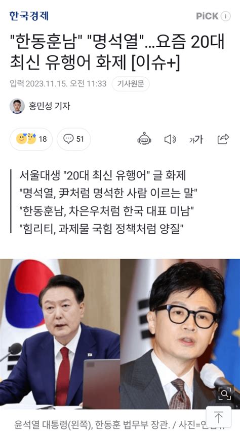 요즘 화제라는 20대들의 최신 유행어 보배드림 유머게시판