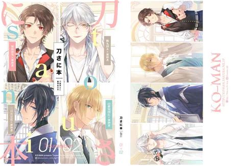 再録刀さに1・2巻【再販】 幸漫幸漫 刀剣乱舞 同人誌のとらのあな女子部全年齢向け通販