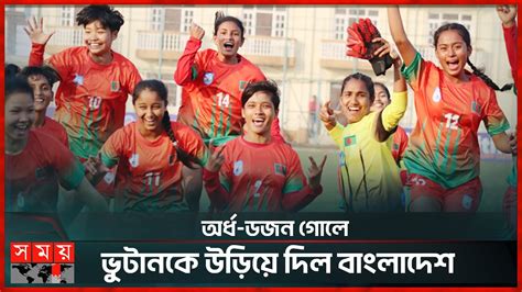 নারী দিবস উদযাপনে এ কেমন কৌশল বাংলাদেশ দলের Saff U 16 Womens