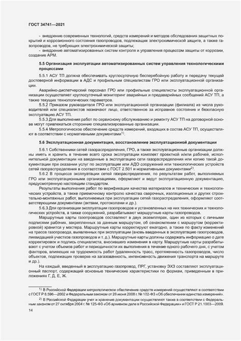 ГОСТ 34741-2021. Системы газораспределительные. Требования к ...