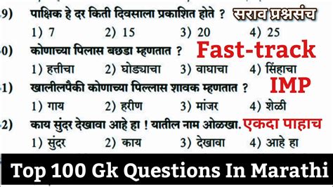 Talathi Bharti Vanrakshak Bharti Top Gk Questions