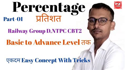 Percentage Percentage Part 1 RRC Group D NTPC CBT2 BANK SSC UPSI