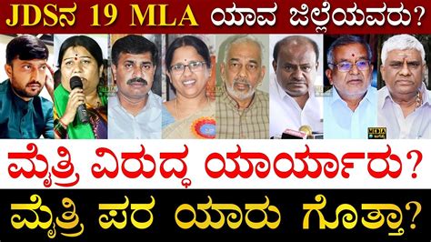 Jds Bjp Alliance Jds Mlas Who Object