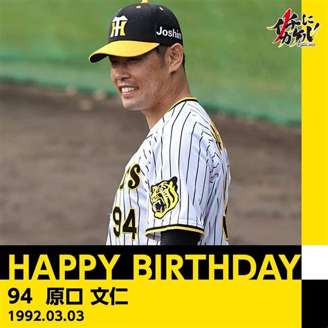 阪神タイガースさんのインスタグラム写真 阪神タイガースinstagram 「 Happybirthday ／ 本日3月3日は、 原口文仁 選手の30歳のお誕生日です。 おめでとう