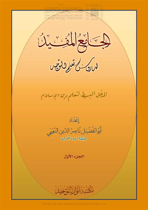 تحميل كتاب صور من حياة الصحابة الجزء الأول ل عبد الرحمن رأفت الباشا Pdf