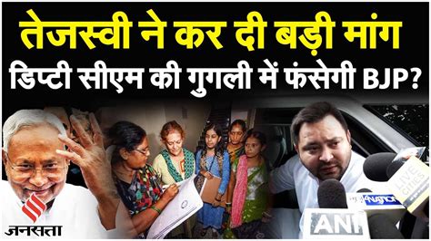 Bihar Caste Census BJP क Muslim आबद पर सवल Tejashwi Yadav न दय