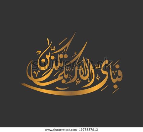 Arabic Calligraphy Word Fabi Ayyi Ala Stock Vector Royalty Free