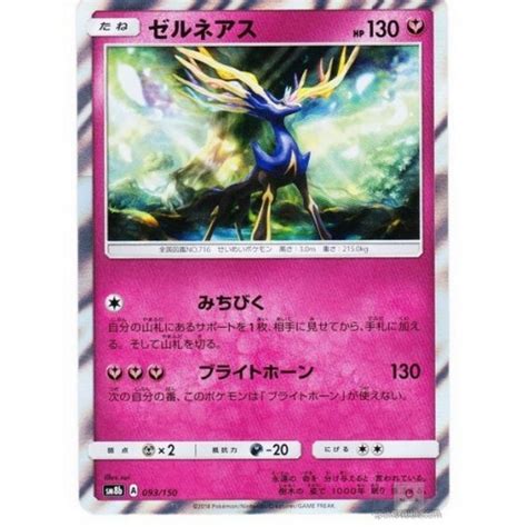 Pokemon 2018 Sm 8b Gx Ultra Shiny Xerneas Holofoil Card 093 150