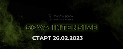 Sova Intensive | Приглашаю вас на путь трансформации не только своего ...