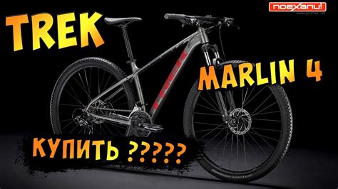 Купить Велосипед Trek Marlin 4 2021 Обзор Не Дорогого Велосипеда На