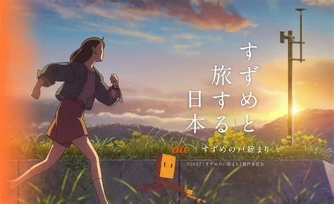 Crunchyroll Makoto Shinkai S New Film Suzume Posts Collaboration Cm