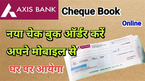 Axis Bank New Cheque Book Apply Online New Cheque Book Order Online