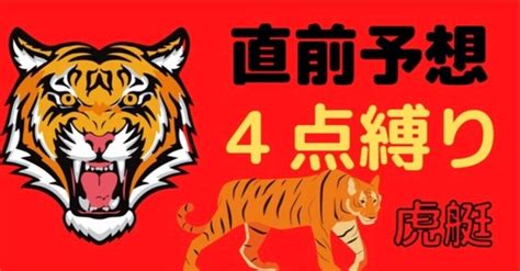 🔥g1尼崎3レース🌈〆切11時37分‼️軸固定4点勝負‼️競艇予想🔥虎艇｜🚤ボートレースアドバイザー🎯虎艇🎯