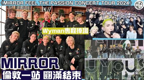 演唱會精華丨mirror Feel The Passion Concert Tour 2024丨倫敦站丨the O2 丨田木集作 Youtube