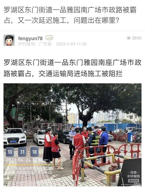 民呼我应｜东门一市政路被“霸占”，官方回应来了 单位 罗湖区 深圳