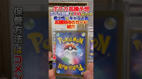 【ポケカ高騰速報】今あのレアリティがかなり変われだしてる！オススメは〇〇〇！ ポケカ ポケカ投資 ポケカ高騰予想 ポケモンカード