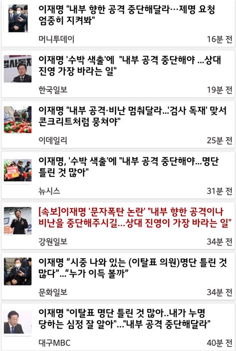 Eastsidestory 이재명 내부 공격 중단해달라상대 진영이 바라는 일