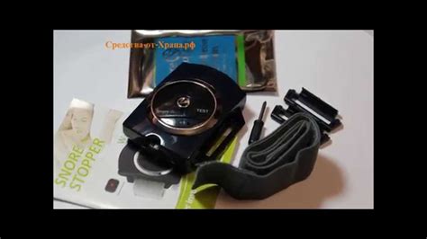 Прибор от ХРАПА Snore Stopper - YouTube