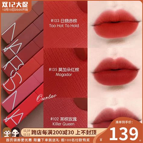 现货纳斯NARS 2022新品红细管哑光唇膏口红101 102 112 133 135 淘宝网