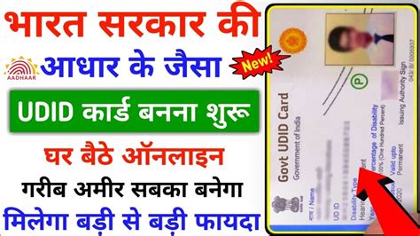 UDID Card Kaise Banaye 2024 How To Apply UDID Card Online 2024