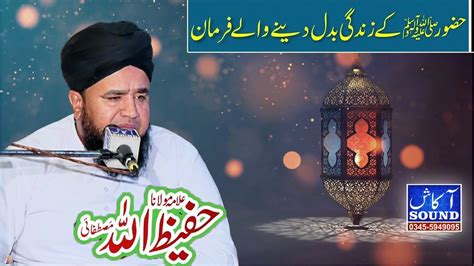 Allama Hafeez Ullah Mustafai Complete Bayan 2024 Emotional Bayan