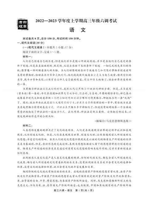 山西衡中同卷2023届高三六调语文试题自主选拔在线