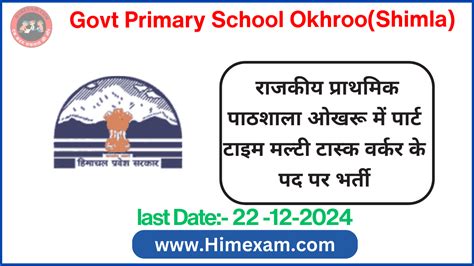 Govt Primary School Okhrooshimla Mtw Recruitment 2024