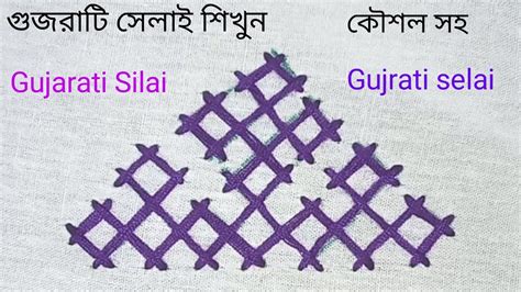 Kutch Work Method Gujarati Silai Stitch Sindhi Embroidery