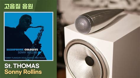 고음질 음원 St Thomas 풀버전 Sonny Rollins 전설 중에 전설의 재즈 명곡 32bit 192kHz