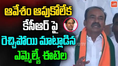 Mla Etela Rajender Most Sensational Comments Ever On Cm Kcr Etela Vs