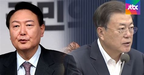 윤석열 적폐 수사 파장문 대통령 직접 사과 요구